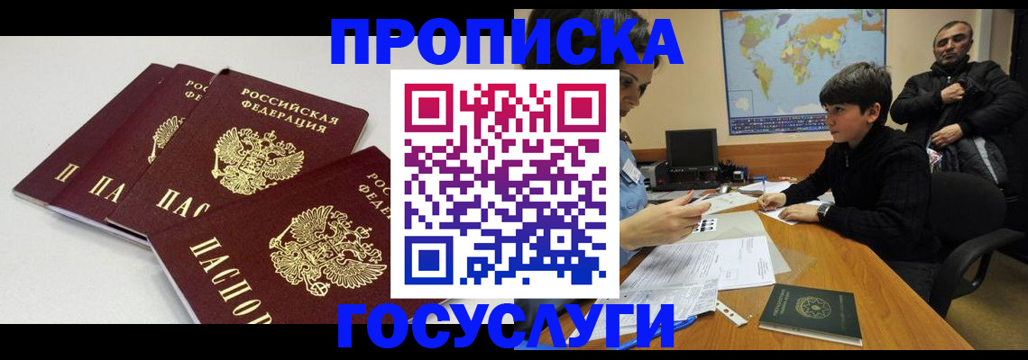 прописка для военкомата в Димитровграде