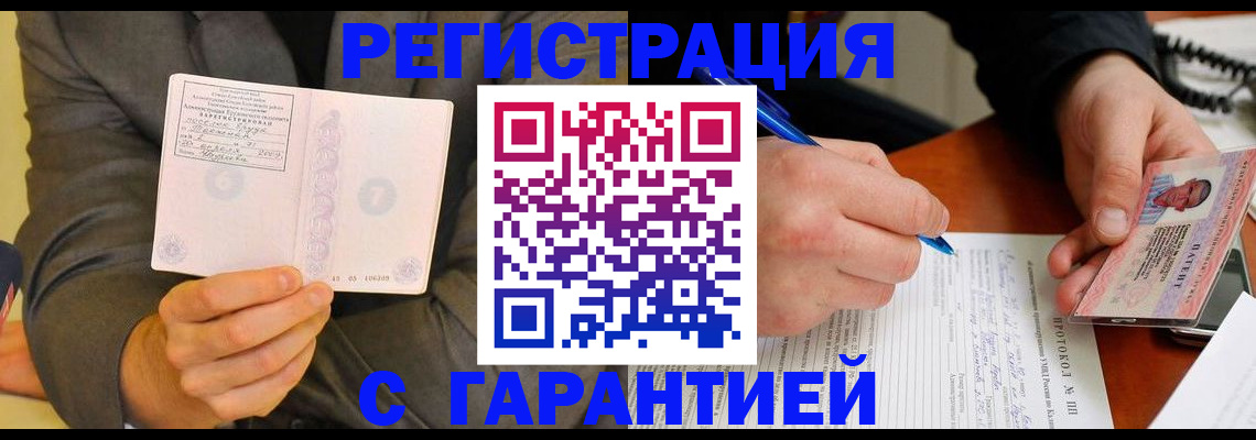 временная регистрация купить в Димитровграде