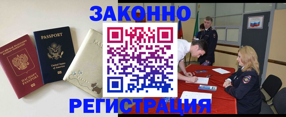 прописка для военкомата в Димитровграде