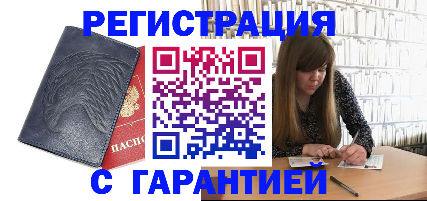 прописка для работы в Димитровграде