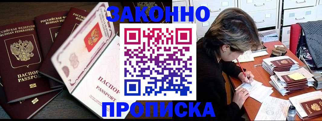 временная регистрация законно в Димитровграде