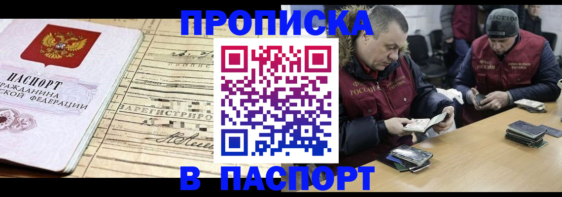 прописка 2025 в Димитровграде